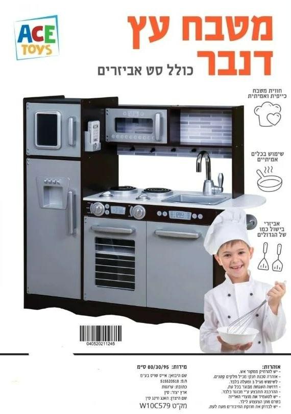 מטבח מעץ לילדים דנבר